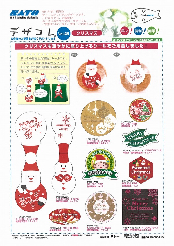 デザコレクリスマス　.jpg
